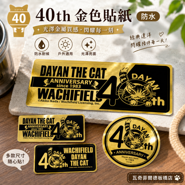 40th 金色貼紙(防水) 