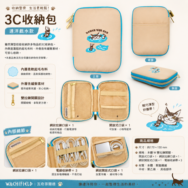 3C收納包 