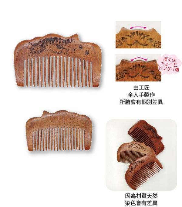 木製梳子-飛貓-粗目 