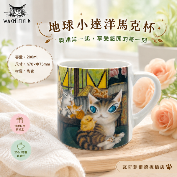 馬克杯-地球小達洋 