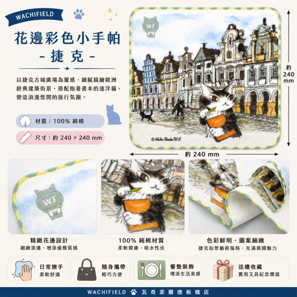 花邊彩色小手帕-捷克 