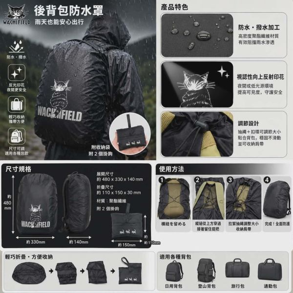 後背包防水罩WF 