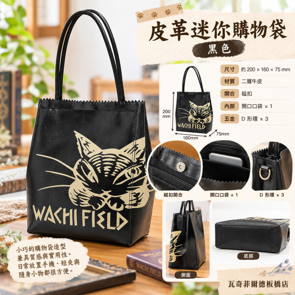 皮革迷你購物袋-黑色S 