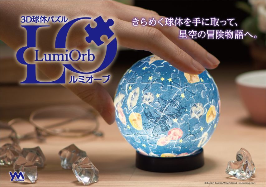 LED 3D球型拼圖-水晶達洋 