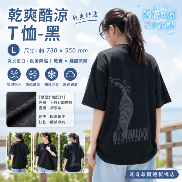 乾爽酷涼T恤-黑-L 