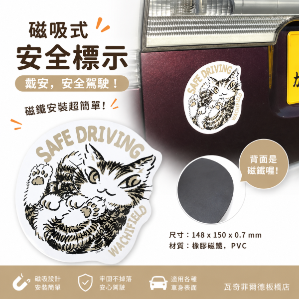 磁鐵安全標示 