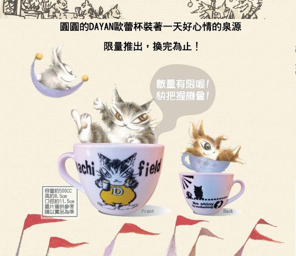 贈品-歐蕾杯 
