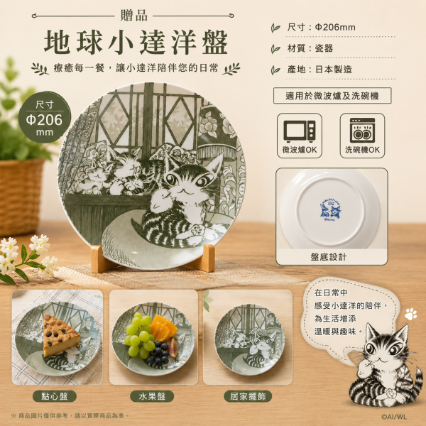 贈品-地球小達洋盤 