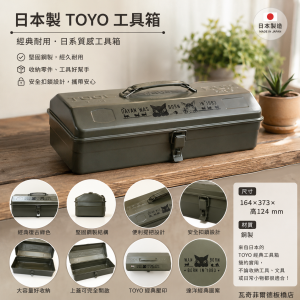 日本製TOYO 工具箱 