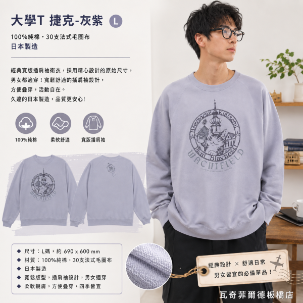 大學T捷克-灰紫-L 