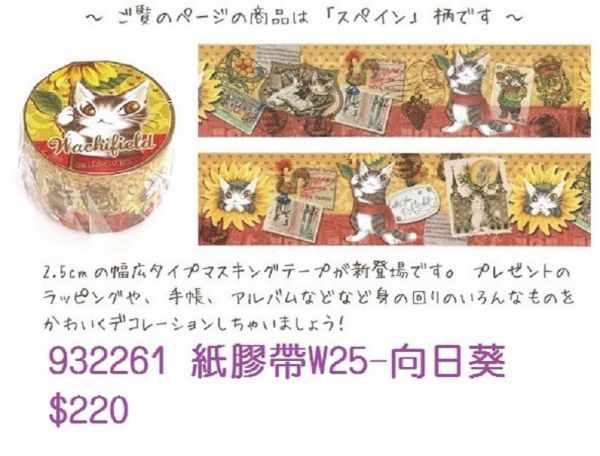 紙膠帶W25-向日葵 