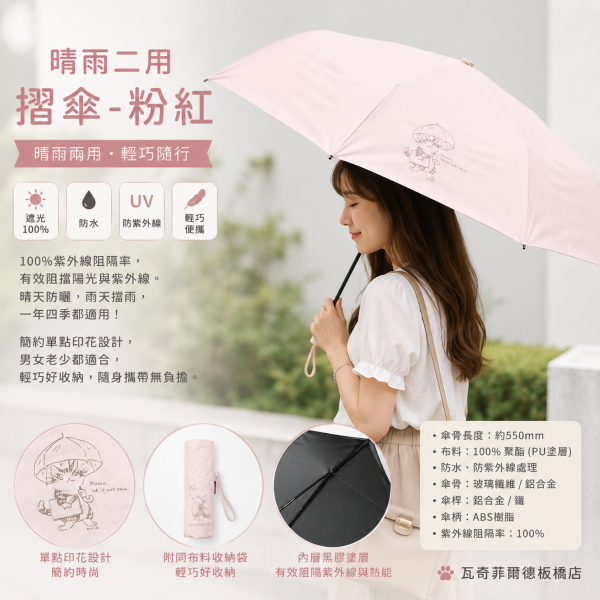 晴雨二用摺傘-粉紅 