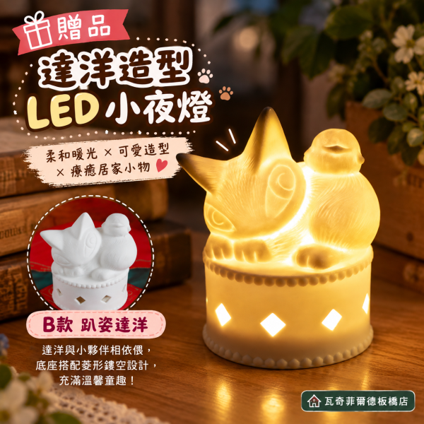 贈品-達洋造型 LED 小夜燈 
