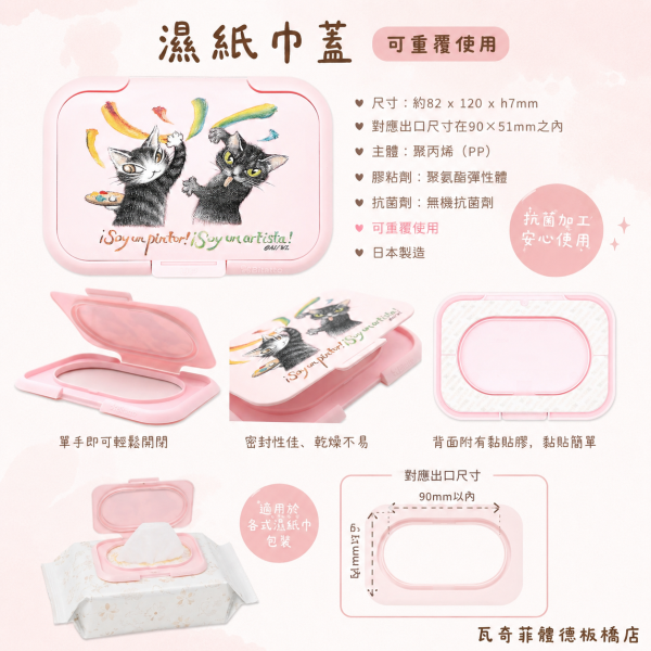 濕紙巾蓋-畫圖 