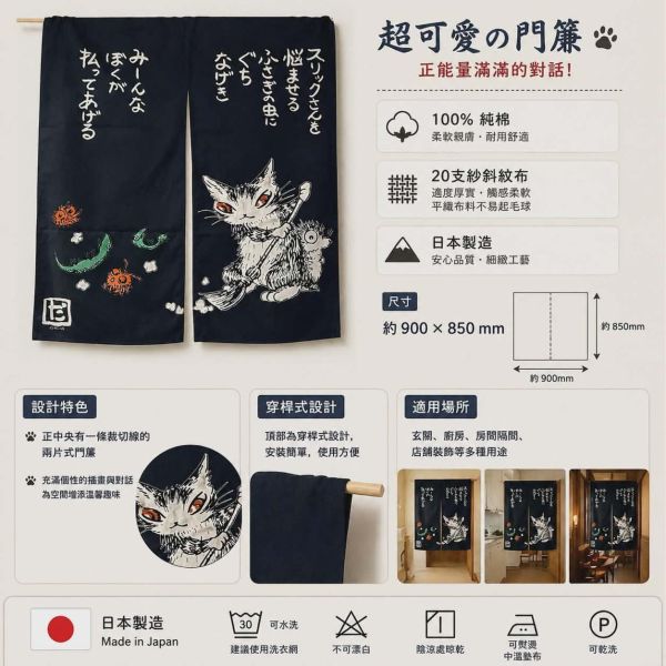門簾-掃除 