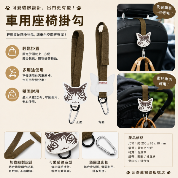 車用座椅掛勾 