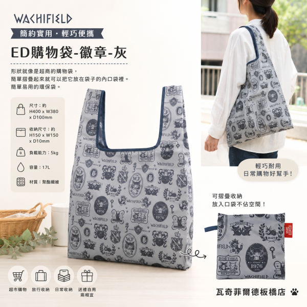 ED購物袋-徽章-灰 