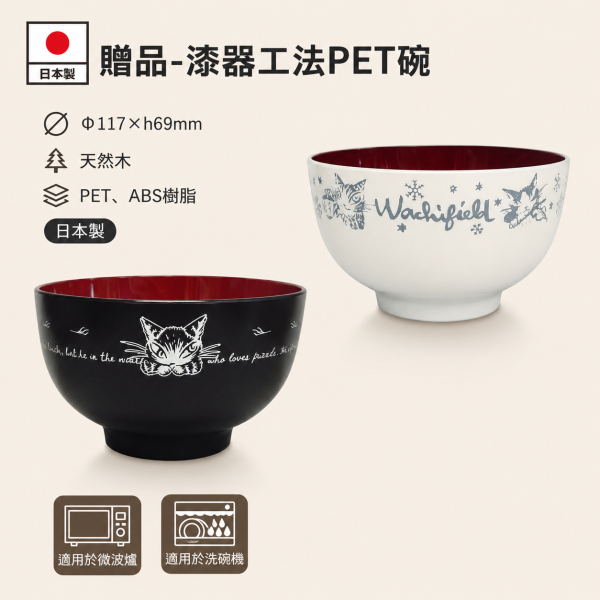 贈品-漆器工法PET碗 