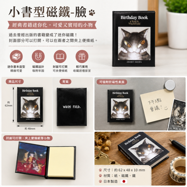 小書型磁鐵-臉 