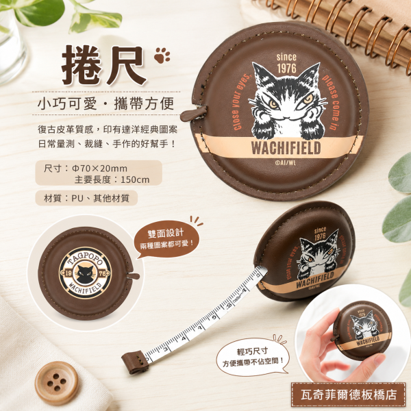 捲尺 