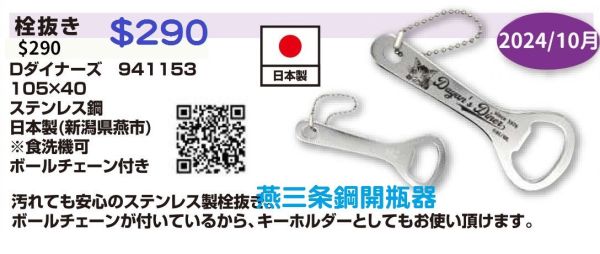 燕三条鋼開瓶器 