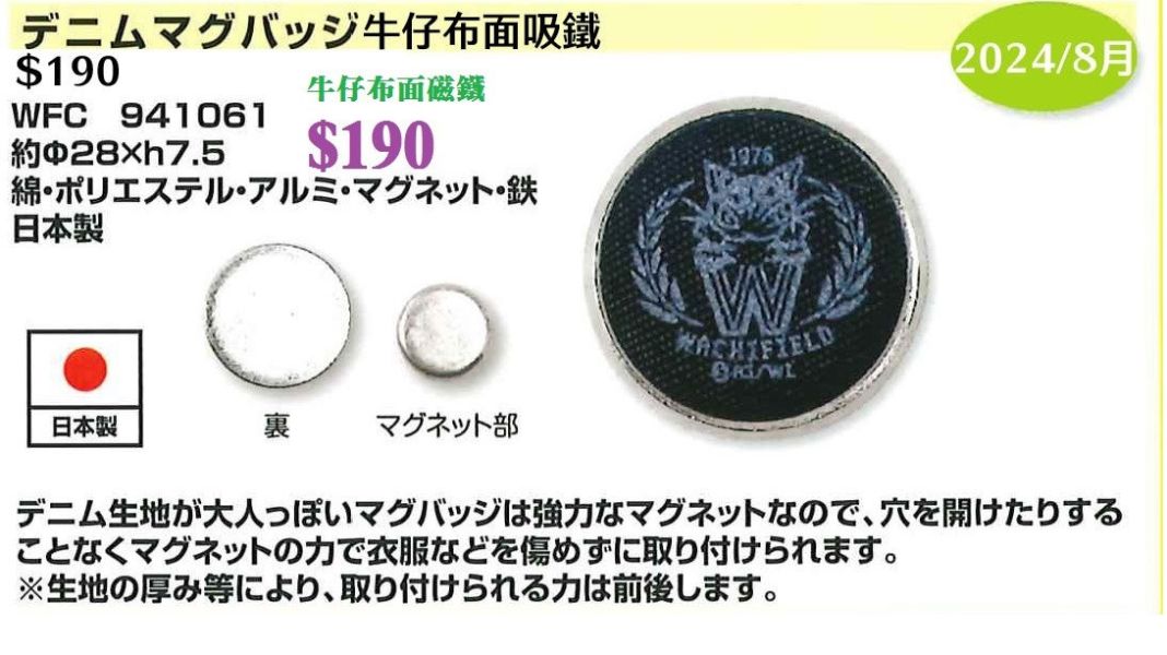 牛仔布面磁鐵 