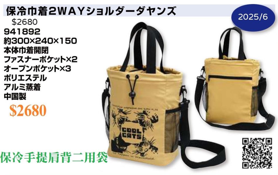 保冷手提肩背二用袋 