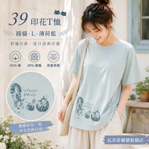 39印花T恤-圓貓-L 