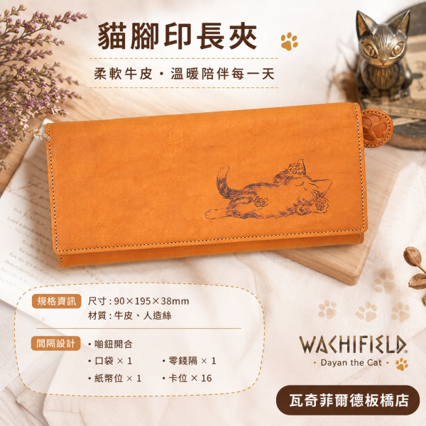 貓腳印長夾 