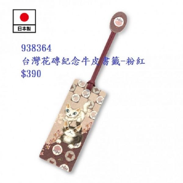 台灣花磚紀念牛皮書籤-粉紅 