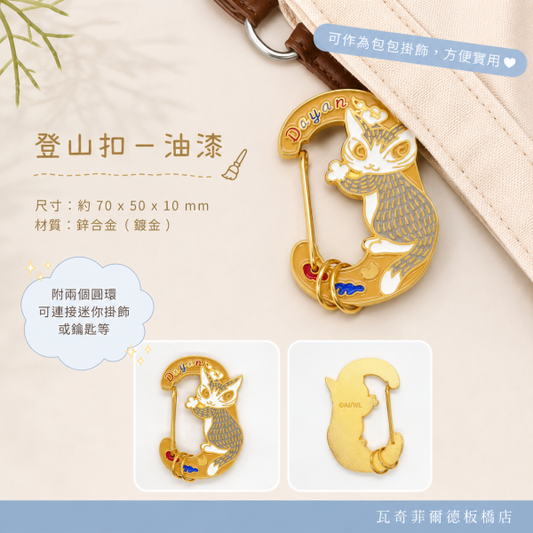 登山扣-油漆 