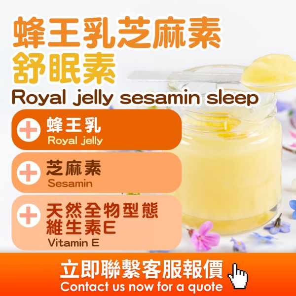 蜂王乳芝麻素舒眠素(粉包)(錠劑)(膠囊)代工 海外代工,台灣保健食品代工,OEM,ODM,台灣保健食品代工廠,保健食品少量代工,台中保健食品代工,保健品oem,蜂王乳芝麻素膠囊代工廠,台灣合格保健食品代工廠