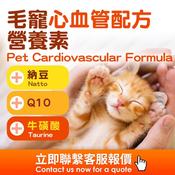 毛寵心血管配方營養素(粉包) 海外代工,台灣保健食品代工,OEM,ODM,台灣保健食品代工廠,保健食品少量代工,台中保健食品代工,保健品oem,寵物保健食品代工,保健食品代工費用,保健品代工廠,酵素代工,軟糖代工,珍珠粉代工,果凍代工,Overseas OEM, Taiwan health food OEM, OEM, ODM, Taiwan health food OEM, a small amount of health