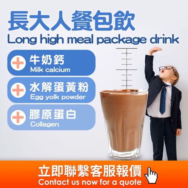 兒童成長飲品代工OEM&ODM 小孩長高營養品,小孩長高食物,小孩長高方法,小孩長高保健食品,快速長高,發育期長高,小男孩變聲吃什麼,客製青春期長大人配方,客製國小生成長配方,成長保健ODMOEM代工