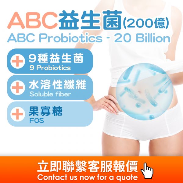 ABC益生菌(粉包)(膠囊)客製代工 益生菌,膳食纖維,益生質,OEM,ODM,Made in Taiwan,Taiwan OEM health food,海外代工,台灣保健食品代工,OEM,ODM,台灣保健食品代工廠,保健食品少量代工,台中保健食品代工,保健品oem,益生菌原料,保健原料元弘草本,功能性益生菌粉豐華生物,生合生物科技,abc益生菌是什麼,abc益生菌哪裡買,益生菌的種類有哪些,A菌,嗜乳酸桿菌,B菌,比菲德氏菌,C菌