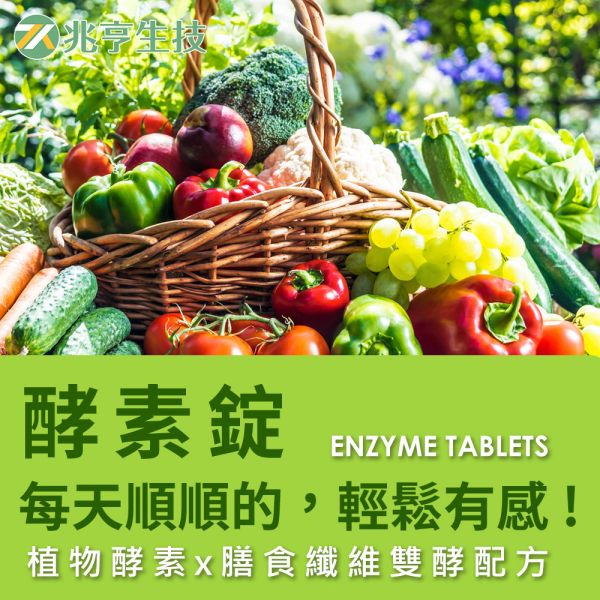 酵素錠 小麥草萃取,藤黃果,益生菌,望江南,蔬果酵素,綜合消化酵素,保健品批發