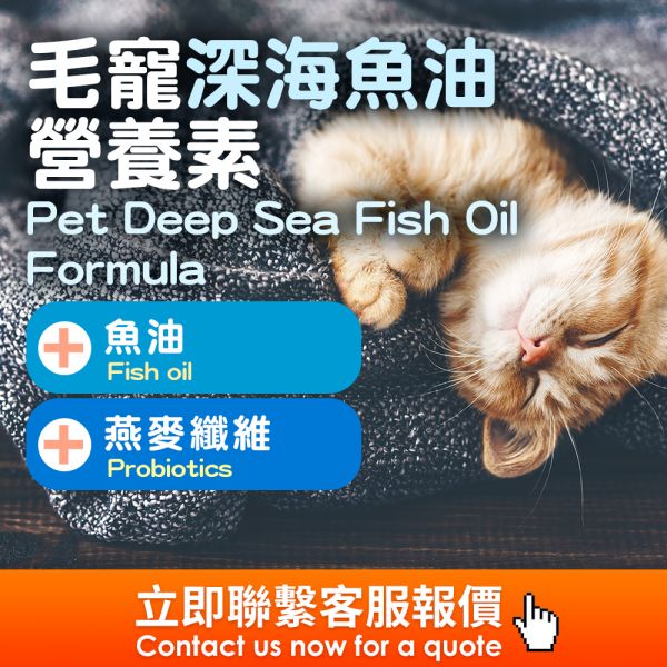 毛寵深海魚油營養素(粉包) 海外代工,台灣保健食品代工,OEM,ODM,台灣保健食品代工廠,保健食品少量代工,台中保健食品代工,保健品oem,寵物保健食品代工,保健食品代工費用,保健品代工廠,酵素代工,軟糖代工,珍珠粉代工,果凍代工,Overseas OEM, Taiwan health food OEM, OEM, ODM, Taiwan health food OEM, a small amount of health