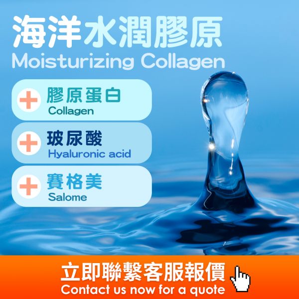 水潤膠原(粉包)(膠囊)(飲品)(果凍)代工 海外代工,台灣保健食品代工,OEM,ODM,台灣保健食品代工廠,保健食品少量代工,台中保健食品代工,保健品oem,膠原蛋白原料,玻尿酸原料,activColla® 日本小分子活性膠原蛋白創百,魚膠原蛋白,豬膠原蛋白,膠原蛋白宸品原料,小分子膠原蛋白,二胜肽膠原蛋白,二型膠原蛋白,流行鏈球菌發酵物含透明質酸鈉,Mobilee®口服玻尿酸,口服玻尿酸,膠原蛋白功效,玻尿酸功效,Collagen raw