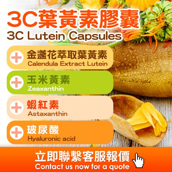 3C葉黄素膠囊代工 海外代工,台灣保健食品代工,OEM,ODM,台灣保健食品代工廠,保健食品少量代工,台中保健食品代工,保健品oem,葉黄素膠囊代工廠