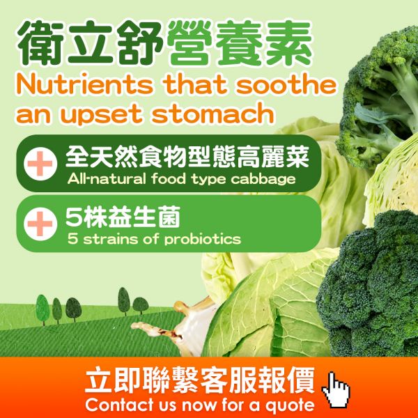 衛立舒營養素(粉包)(膠囊)代工 全天然食物型態高麗菜,益生菌,OEM,ODM,Made in Taiwan,Taiwan OEM health food,海外代工,台灣保健食品代工,OEM,ODM,台灣保健食品代工廠,保健食品少量代工,台中保健食品代工,保健品oem,胃食道逆流,胃食道逆流飲食,胃食道逆流保健,胃悶,胃酸,gastroesophageal reflux, gastroesophageal reflux diet,