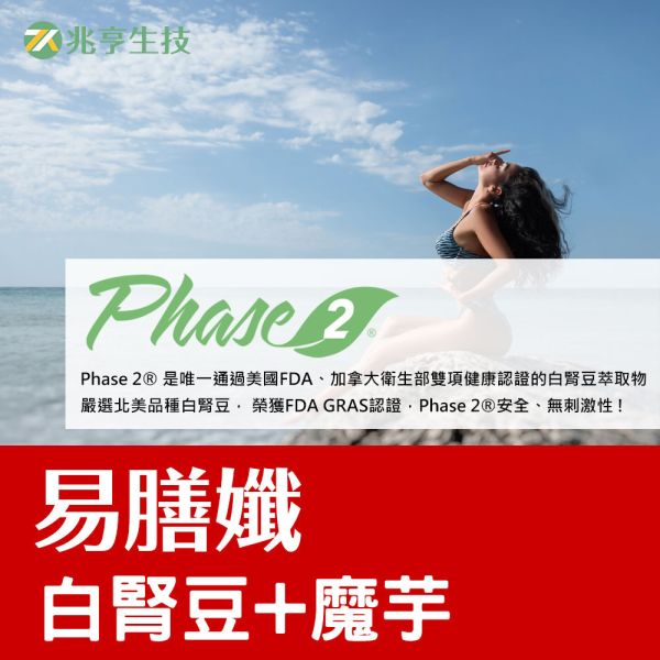 白腎豆孅控膠囊 白腎豆孅控膠囊,白腎豆,魔芋,綠茶,酵素,酵母鉻,藤黃果,瓜拿那,非洲芒果,保健品批發