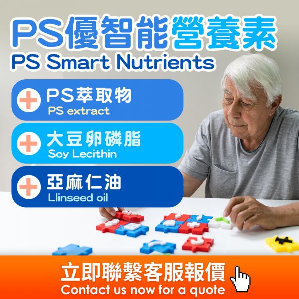 PS優智能營養素(粉包)(膠囊) 海外代工,台灣保健食品代工,OEM,ODM,台灣保健食品代工廠,保健食品少量代工,台中保健食品代工,保健品oem,寵物保健食品代工,保健食品代工費用,保健品代工廠,酵素代工,軟糖代工,珍珠粉代工,果凍代工,Overseas OEM, Taiwan health food OEM, OEM, ODM, Taiwan health food OEM, a small amount of health