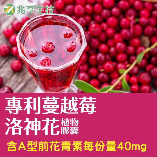 專利蔓越莓洛神花植物膠囊 蔓越莓,洛神花,益生菌,保健品批發