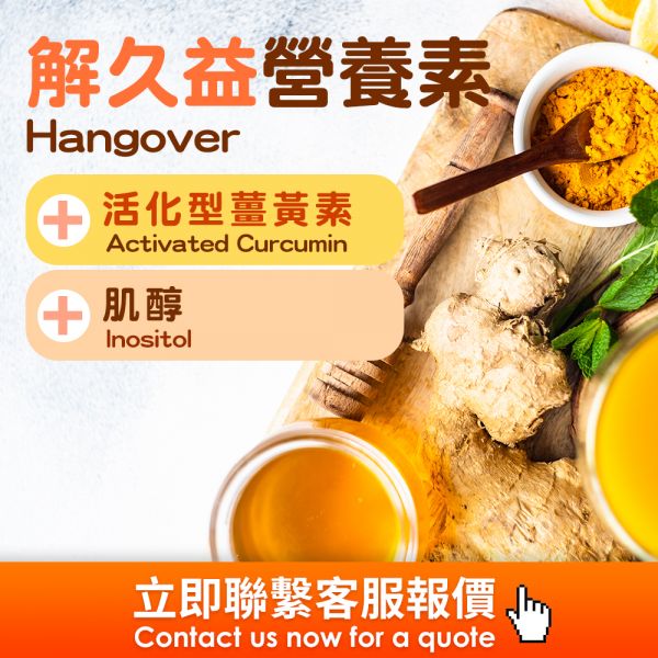 解久益營養素(膠囊)(飲劑)代工 海外代工,台灣保健食品代工,OEM,ODM,台灣保健食品代工廠,保健食品少量代工,台中保健食品代工,保健品oem,薑黄代工廠,薑黄錠代工廠,薑黄飲代工廠,解酒液代工廠,解酒膠囊代工廠