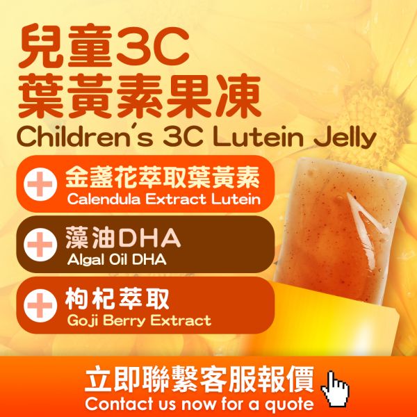 兒童3C葉黄素果凍代工 海外代工,台灣保健食品代工,OEM,ODM,台灣保健食品代工廠,保健食品少量代工,台中保健食品代工,保健品oem,葉黄素果凍代工數量,葉黄素果凍代工廠