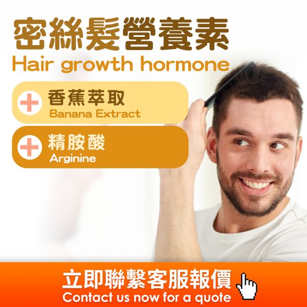 密絲髮營養素(錠劑)(膠囊)代工 海外代工,台灣保健食品代工,OEM,ODM,台灣保健食品代工廠,保健食品少量代工,台中保健食品代工,保健品oem,生髮保健食品代工廠,長頭髮保健食品代工廠