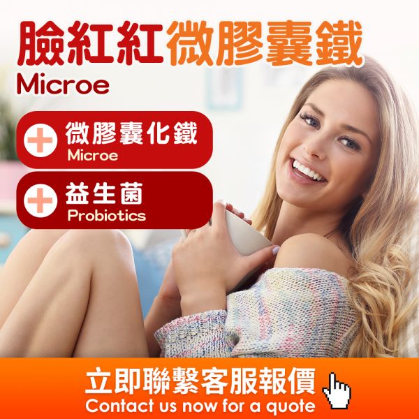 好氣色微膠囊鐵(粉包)(膠囊)(錠劑)代工 海外代工,台灣保健食品代工,OEM,ODM,台灣保健食品代工廠,保健食品少量代工,台中保健食品代工,保健品oem,補鐵,微膠囊鐵原料,女生補鐵吃什麼,西班牙LIPOFER® 微膠囊化鐵,LIPOFER鐵,lipofer焦磷酸鐵,生理期補鐵,貧血補鐵,Iron supplementation, microencapsulated iron raw materials, what girls eat