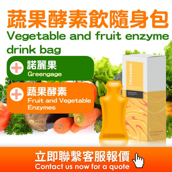 蔬果酵素飲隨身包(軟袋)代工 海外代工,台灣保健食品代工,OEM,ODM,台灣保健食品代工廠,保健食品少量代工,台中保健食品代工,保健品oem,酵素飲代工廠,酵素飲代工MOQ數量