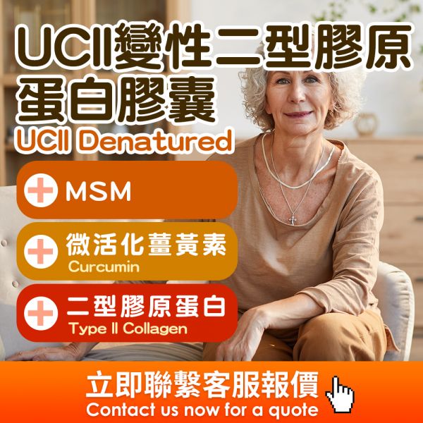 UCII變性二型膠原蛋白膠囊 海外代工,台灣保健食品代工,OEM,ODM,台灣保健食品代工廠,保健食品少量代工,台中保健食品代工,保健品oem,寵物保健食品代工,保健食品代工費用,保健品代工廠,酵素代工,軟糖代工,珍珠粉代工,果凍代工,Overseas OEM, Taiwan health food OEM, OEM, ODM, Taiwan health food OEM, a small amount of health