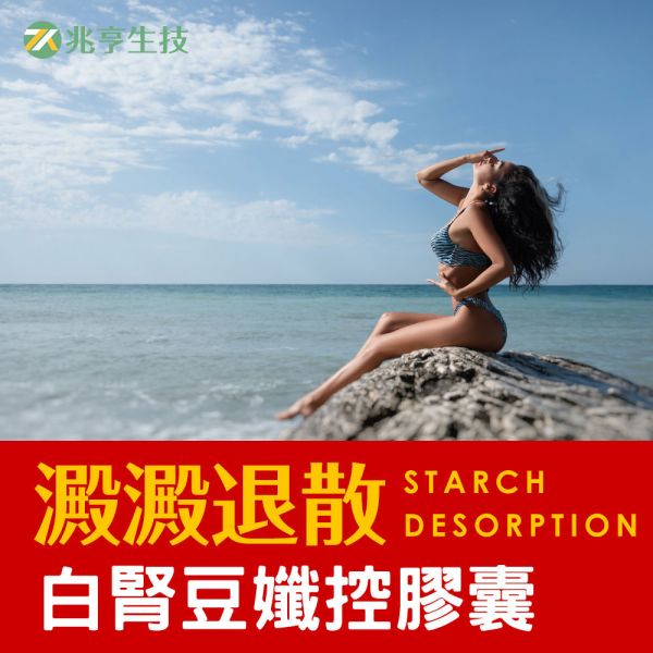 白腎豆孅控膠囊 白腎豆孅控膠囊,白腎豆,魔芋,綠茶,酵素,酵母鉻,藤黃果,瓜拿那,非洲芒果,保健品批發